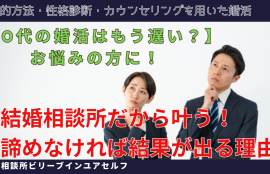 40代の婚活はもう遅い？悩む40代男女の写真に「結婚相談所だから叶う！諦めなければ結果が出る理由」という回答が出ている画像。